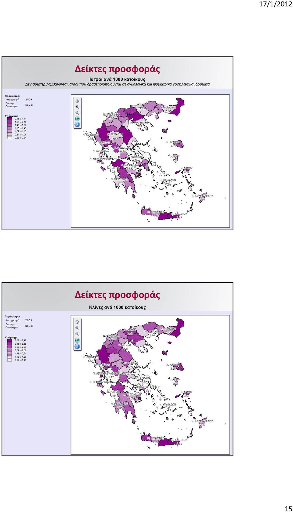 σε ογκολογικά και ψυχιατρικά νοσηλευτικά