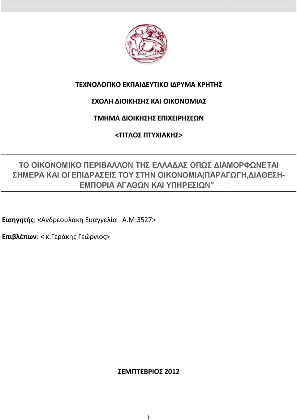 ΣΗΜΕΡΑ ΚΑΙ ΟΙ ΕΠΙ ΡΑΣΕΙΣ ΤΟΥ ΣΤΗΝ ΟΙΚΟΝΟΜΙΑ(ΠΑΡΑΓΩΓΗ, ΙΑΘΕΣΗ- ΕΜΠΟΡΙΑ ΑΓΑΘΩΝ ΚΑΙ