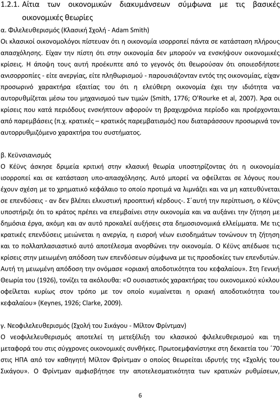 Είχαν την πίστη ότι στην οικονομία δεν μπορούν να ενσκήψουν οικονομικές κρίσεις.