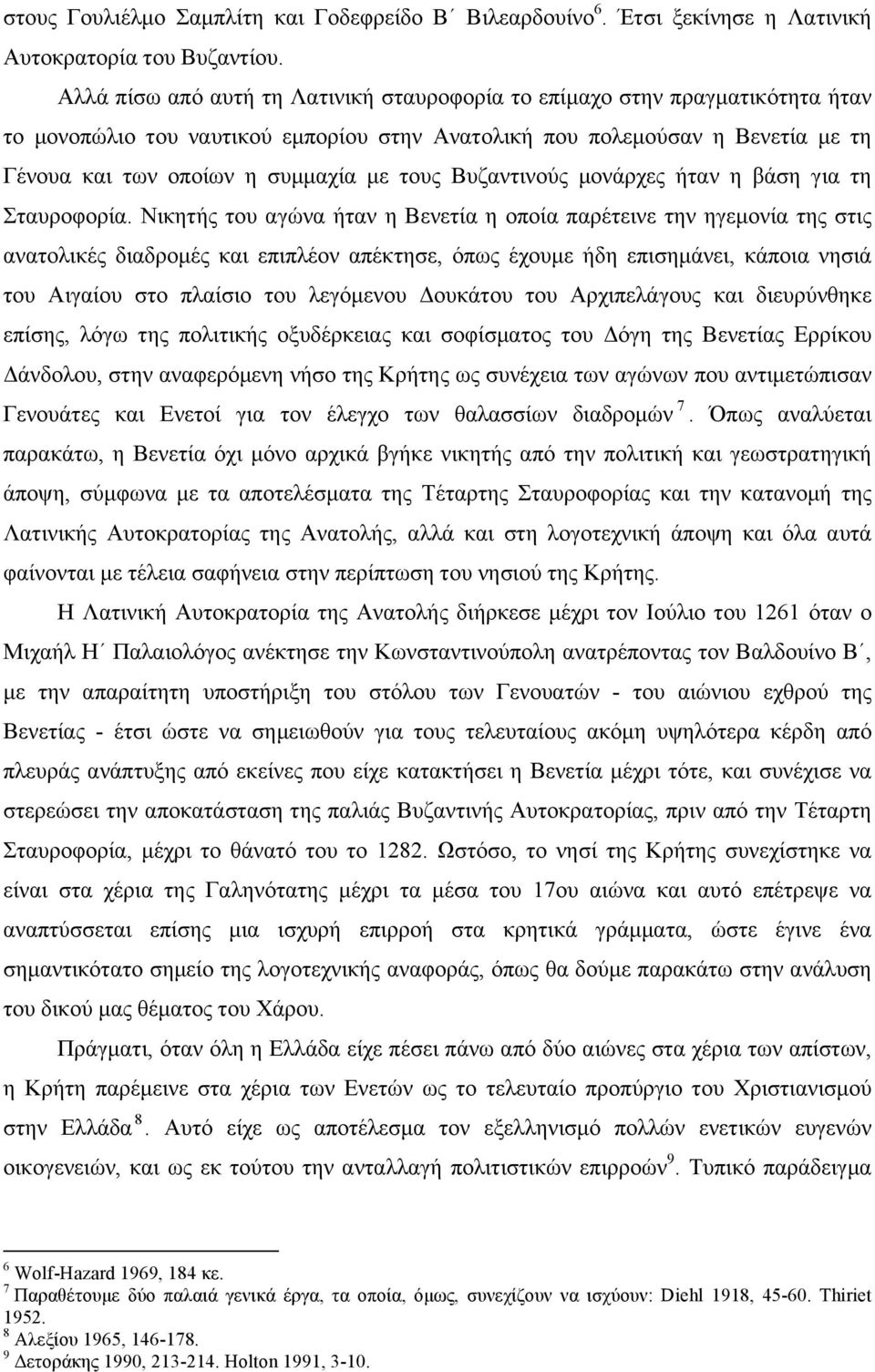 τους Βυζαντινούς µονάρχες ήταν η βάση για τη Σταυροφορία.