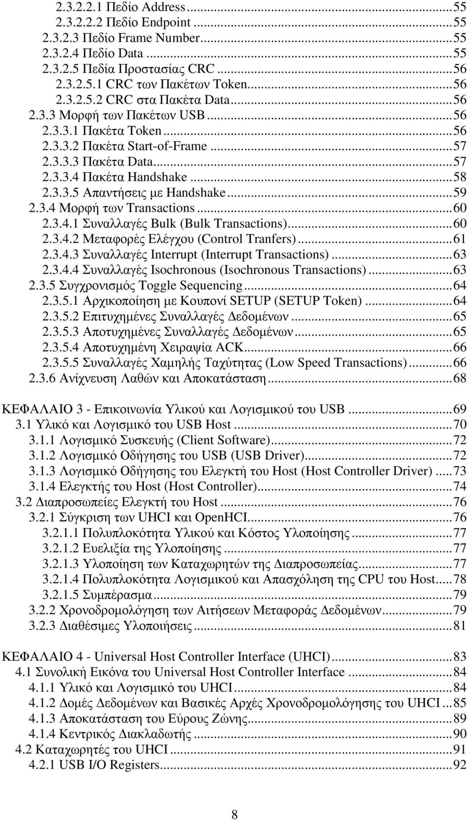 ..60 2.3.4.1 Συναλλαγές Bulk (Bulk Transactions)...60 2.3.4.2 Μεταφορές Ελέγχου (Control Tranfers)...61 2.3.4.3 Συναλλαγές Interrupt (Interrupt Transactions)...63 2.3.4.4 Συναλλαγές Isochronous (Isochronous Transactions).