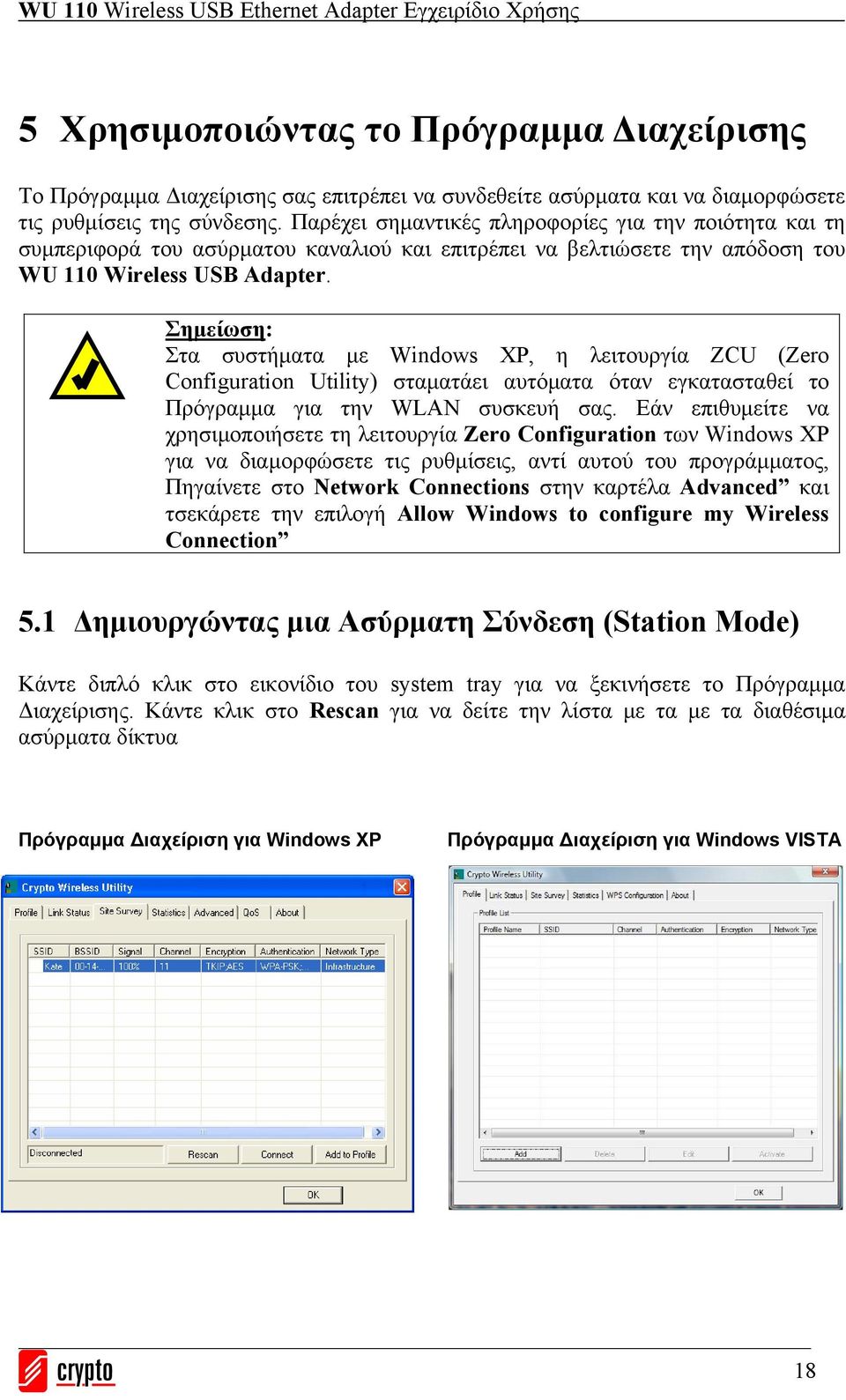 Σημείωση: Στα συστήματα με Windows XP, η λειτουργία ZCU (Zero Configuration Utility) σταματάει αυτόματα όταν εγκατασταθεί το Πρόγραμμα για την WLAN συσκευή σας.