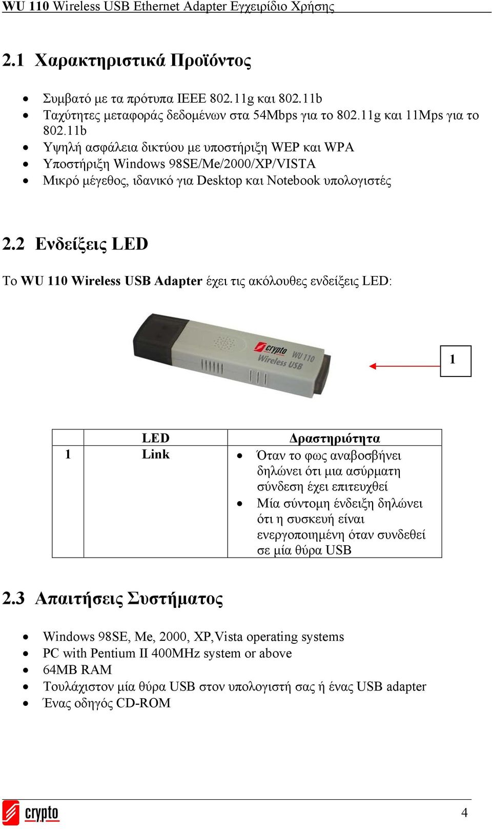 2 Ενδείξεις LED Το WU 110 Wireless USB Adapter έχει τις ακόλουθες ενδείξεις LED: 1 LED Δραστηριότητα 1 Link Όταν το φως αναβοσβήνει δηλώνει ότι μια ασύρματη σύνδεση έχει επιτευχθεί Μία σύντομη