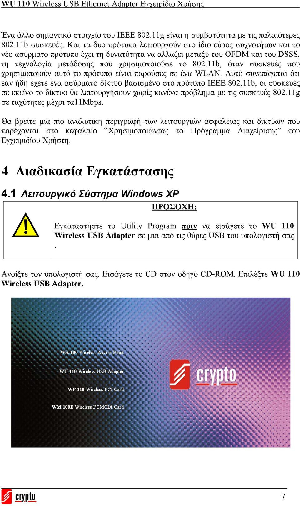 11b, όταν συσκευές που χρησιμοποιούν αυτό το πρότυπο είναι παρούσες σε ένα WLAN. Αυτό συνεπάγεται ότι εάν ήδη έχετε ένα ασύρματο δίκτυο βασισμένο στο πρότυπο IEEE 802.