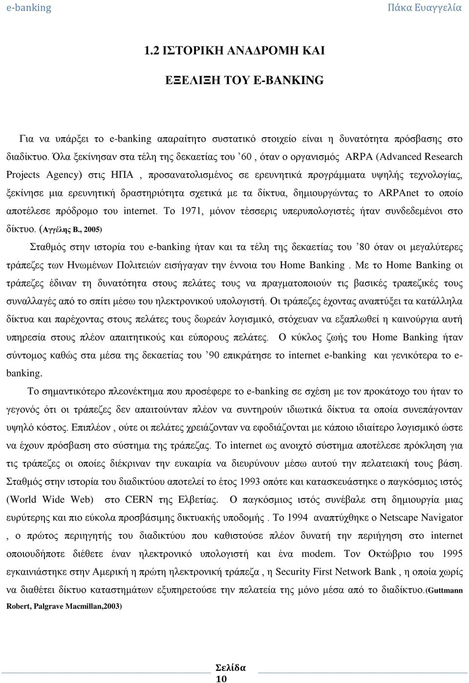 ερευνητική δραστηριότητα σχετικά με τα δίκτυα, δημιουργώντας το ARPAnet το οποίο αποτέλεσε πρόδρομο του internet. Το 1971, μόνον τέσσερις υπερυπολογιστές ήταν συνδεδεμένοι στο δίκτυο. (Αγγέλης Β.