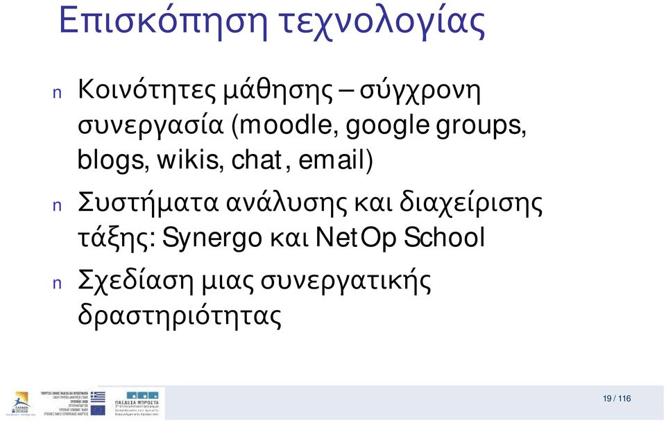 email) Συστήματαανάλυσηςκαιδιαχείρισης τάξης: Synergo