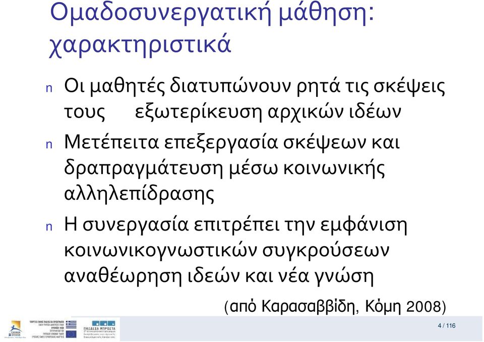 δραπραγμάτευσημέσωκοινωνικής αλληλεπίδρασης Ησυνεργασίαεπιτρέπειτηνεμφάνιση