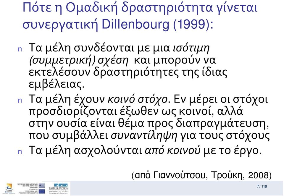 Ενμέρειοιστόχοι προσδιορίζονταιέξωθενωςκοινοί, αλλά στηνουσίαείναιθέμαπροςδιαπραγμάτευση, που