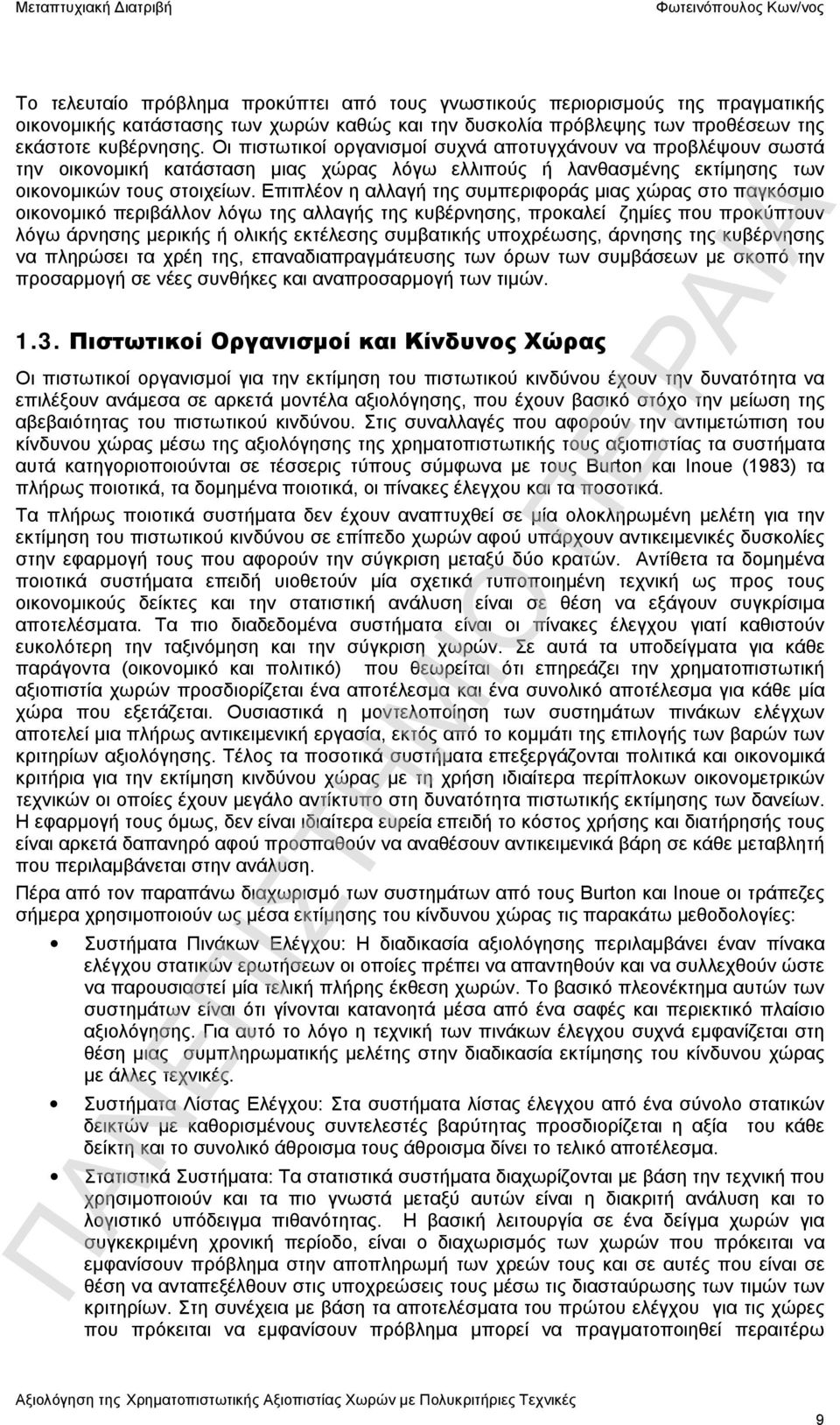 Επιπλέον η αλλαγή της συμπεριφοράς μιας χώρας στο παγκόσμιο οικονομικό περιβάλλον λόγω της αλλαγής της κυβέρνησης, προκαλεί ζημίες που προκύπτουν λόγω άρνησης μερικής ή ολικής εκτέλεσης συμβατικής