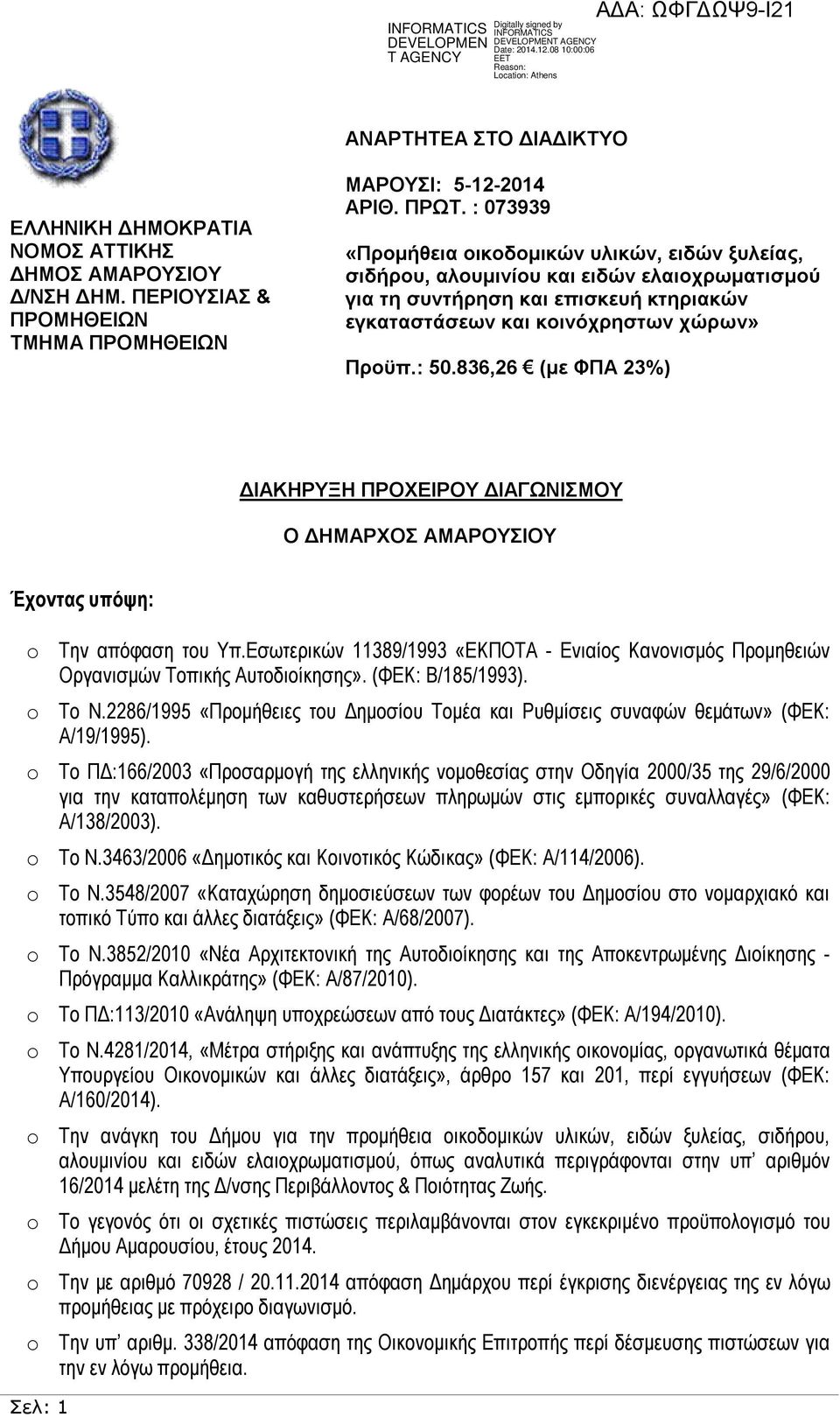 836,26 (με ΦΠΑ 23%) ΔΙΑΚΗΡΥΞΗ ΠΡΟΧΕΙΡΟΥ ΔΙΑΓΩΝΙΣΜΟΥ Ο ΔΗΜΑΡΧΟΣ ΑΜΑΡΟΥΣΙΟΥ Έχοντας υπόψη: o Την απόφαση του Υπ.