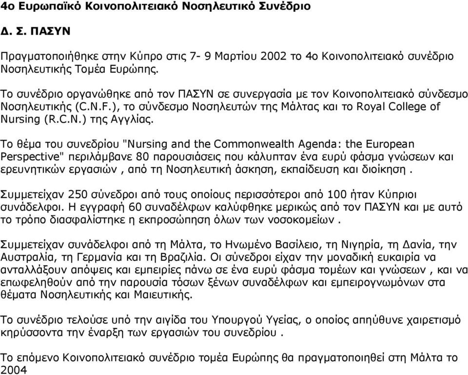 Το θέμα του συνεδρίου "Nursing and the Commonwealth Agenda: the European Perspective" περιλάμβανε 80 παρουσιάσεις που κάλυπταν ένα ευρύ φάσμα γνώσεων και ερευνητικών εργασιών, από τη Νοσηλευτική