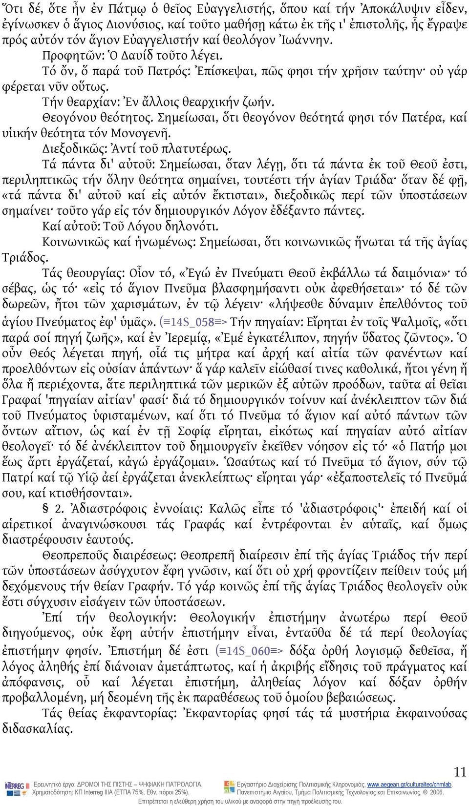 Σημείωσαι, ὅτι θεογόνον θεότητά φησι τόν Πατέρα, καί υἱικήν θεότητα τόν Μονογενῆ. ιεξοδικῶς: Ἀντί τοῦ πλατυτέρως.