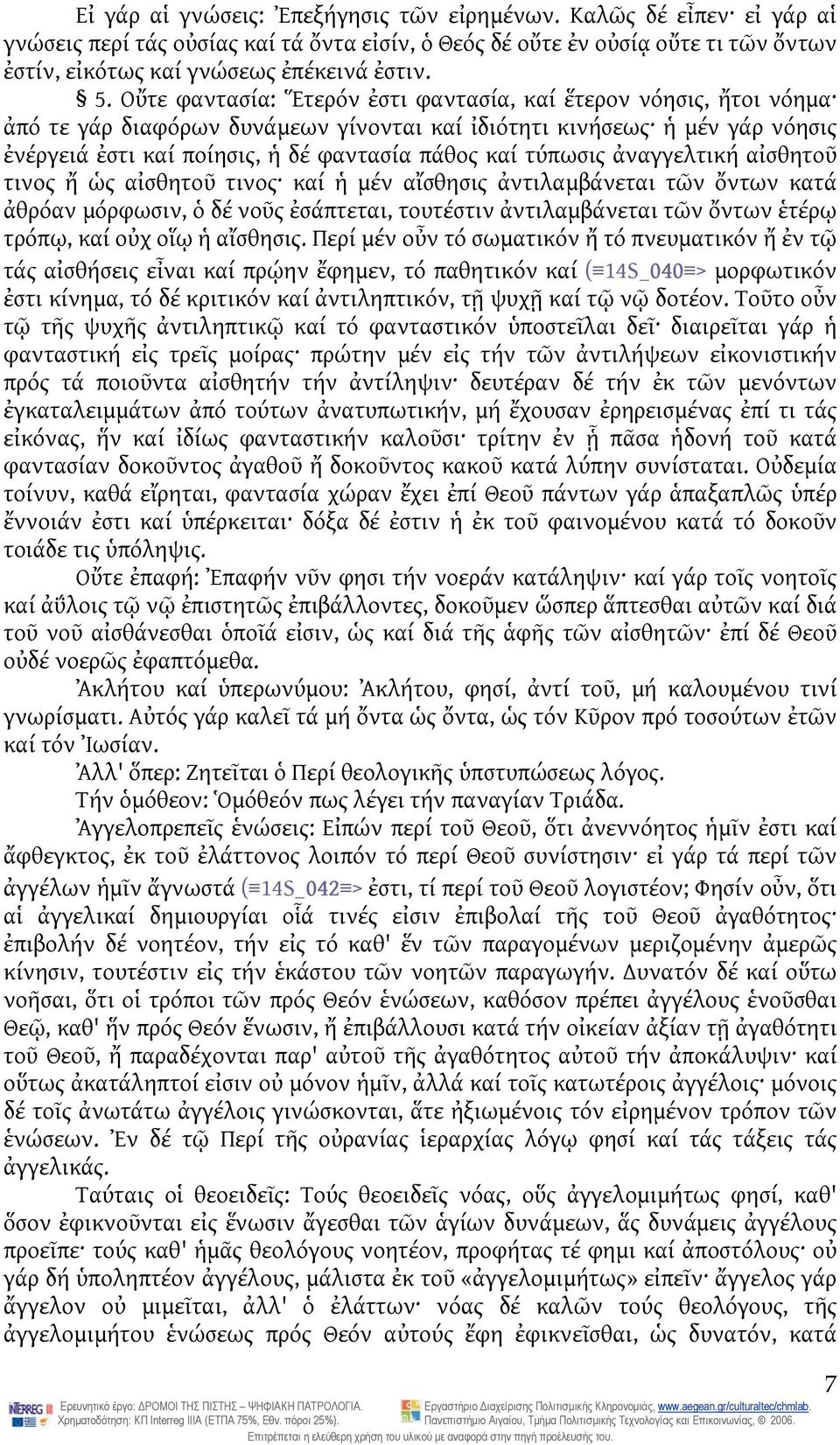 τύπωσις ἀναγγελτική αἰσθητοῦ τινος ἤ ὡς αἰσθητοῦ τινος καί ἡ μέν αἴσθησις ἀντιλαμβάνεται τῶν ὄντων κατά ἀθρόαν μόρφωσιν, ὁ δέ νοῦς ἐσάπτεται, τουτέστιν ἀντιλαμβάνεται τῶν ὄντων ἑτέρῳ τρόπῳ, καί οὐχ