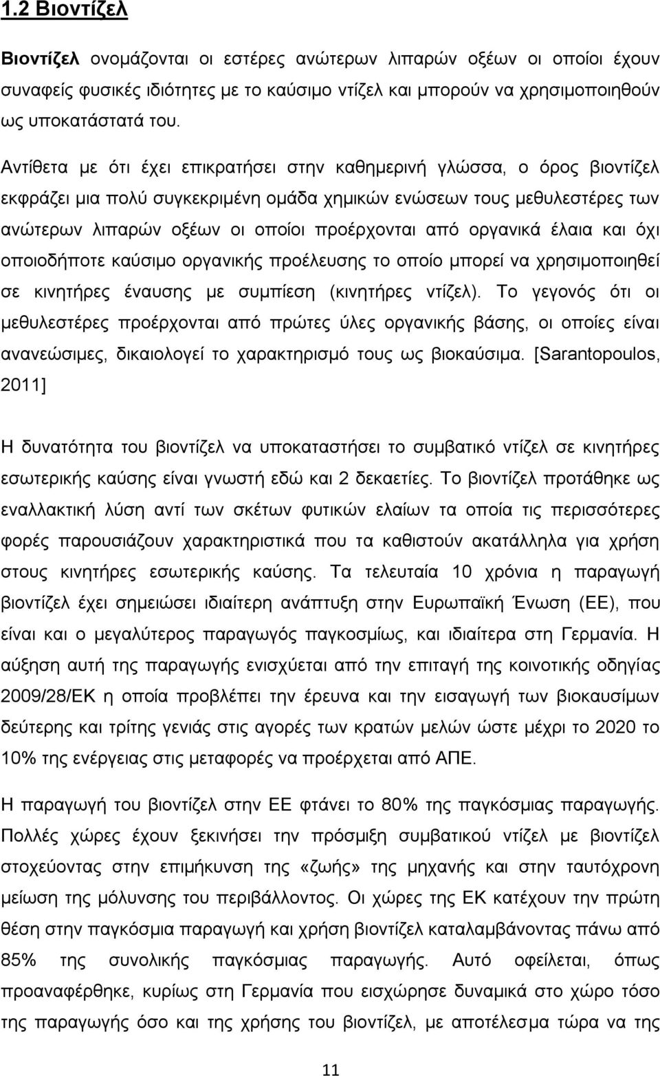 οργανικά έλαια και όχι οποιοδήποτε καύσιμο οργανικής προέλευσης το οποίο μπορεί να χρησιμοποιηθεί σε κινητήρες έναυσης με συμπίεση (κινητήρες ντίζελ).