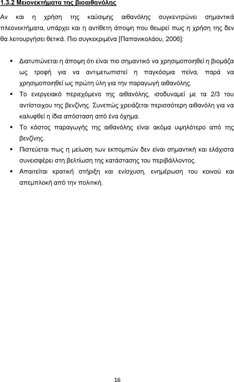 για την παραγωγή αιθανόλης. Το ενεργειακό περιεχόμενο της αιθανόλης, ισοδυναμεί με τα 2/3 του αντίστοιχου της βενζίνης.