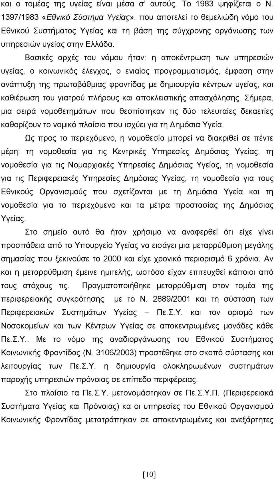 Βασικές αρχές του νόμου ήταν: η αποκέντρωση των υπηρεσιών υγείας, ο κοινωνικός έλεγχος, ο ενιαίος προγραμματισμός, έμφαση στην ανάπτυξη της πρωτοβάθμιας φροντίδας με δημιουργία κέντρων υγείας, και