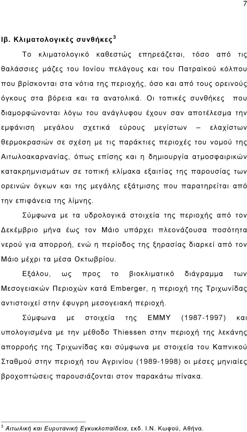 Οι τοπικές συνθήκες που διαμορφώνονται λόγω του ανάγλυφου έχουν σαν αποτέλεσμα την εμφάνιση μεγάλου σχετικά εύρους μεγίστων ελαχίστων θερμοκρασιών σε σχέση με τις παράκτιες περιοχές του νομού της