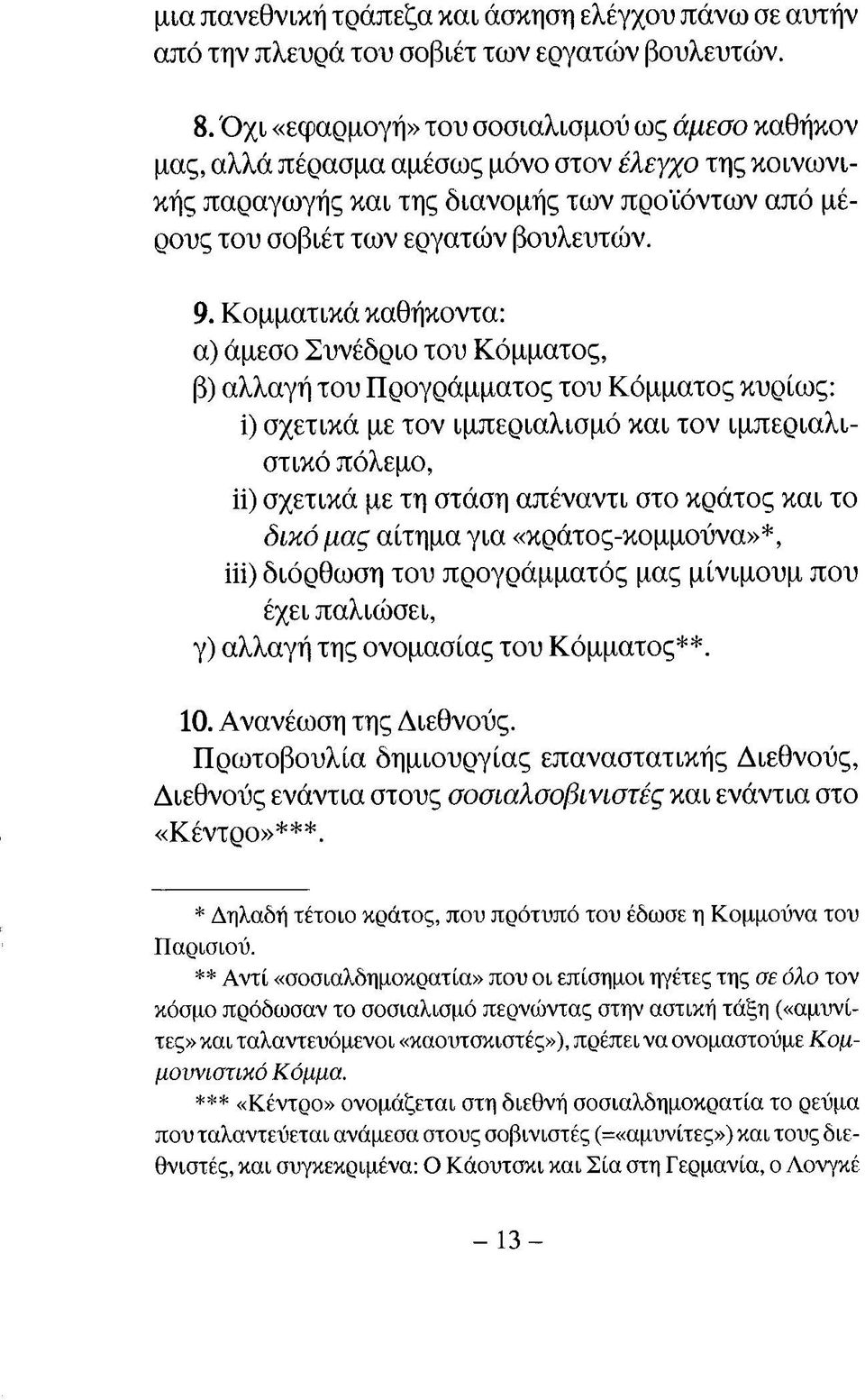 Κομματικά καθήκοντα: α) άμεσο Συνέδριο του Κόμματος, β) αλλαγή του Προγράμματος του Κόμματος κυρίως: ΐ) σχετικά με τον ιμπεριαλισμό και τον ιμπεριαλιστικό πόλεμο, Η) σχετικά με τη στάση απέναντι στο