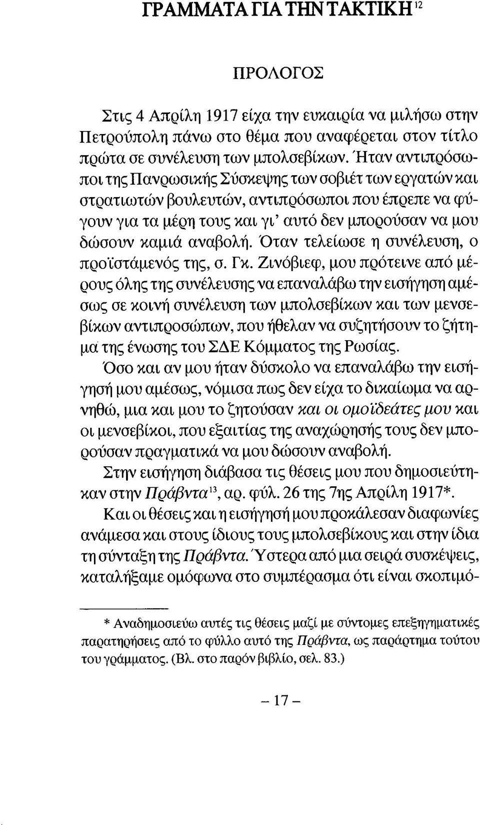 Όταν τελείωσε η συνέλευση, ο προϊστάμενός της, σ. Γκ.