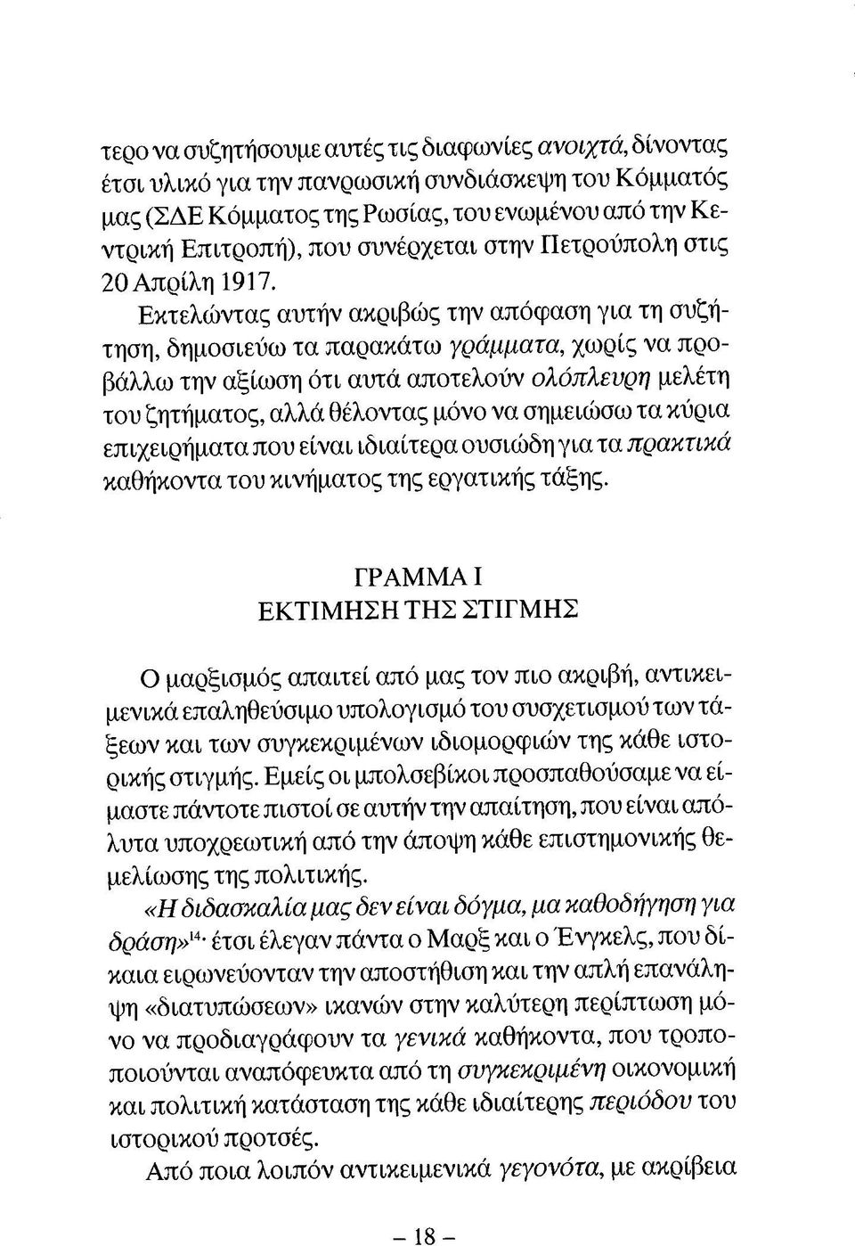 Εκτελώντας αυτήν ακριβώς την απόφαση για τη συζήτηση, δημοσιεύω τα παρακάτω γράμματα, χωρίς να προβάλλω την αξίωση ότι αυτά αποτελούν ολόπλευρη μελέτη του ζητήματος, αλλά θέλοντας μόνο να σημειώσω τα