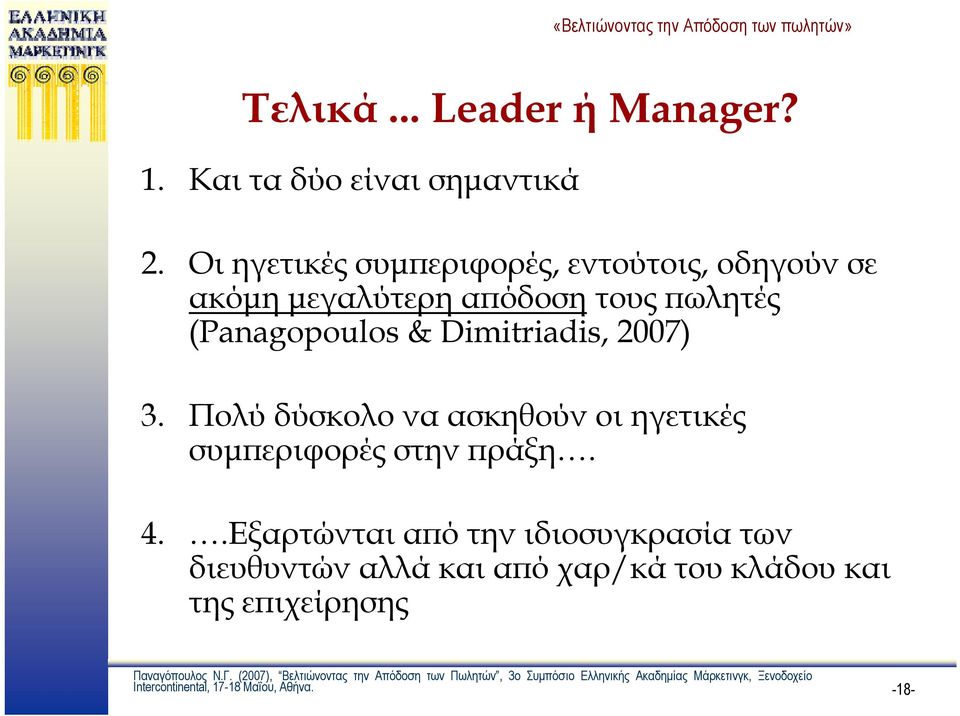 (Panagopoulos & Dimitriadis, 2007) 3.