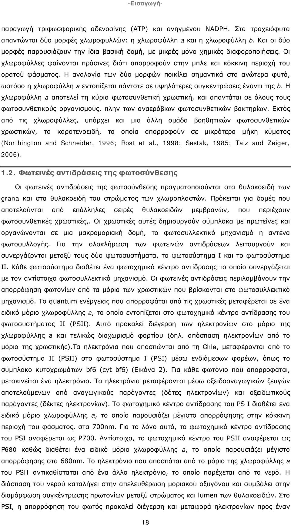 Η αναλογία των δύο μορφών ποικίλει σημαντικά στα ανώτερα φυτά, ωστόσο η χλωροφύλλη a εντοπίζεται πάντοτε σε υψηλότερες συγκεντρώσεις έναντι της b.