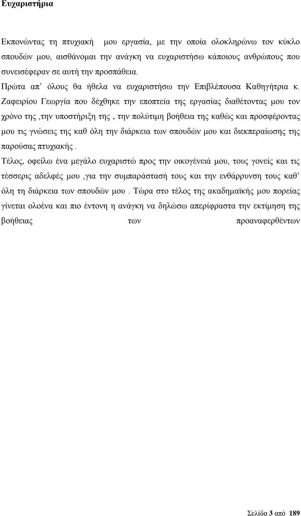 Ζαφειρίου Γεωργία που δέχθηκε την εποπτεία της εργασίας διαθέτοντας μου τον χρόνο της,την υποστήριξη της, την πολύτιμη βοήθεια της καθώς και προσφέροντας μου τις γνώσεις της καθ όλη την διάρκεια των