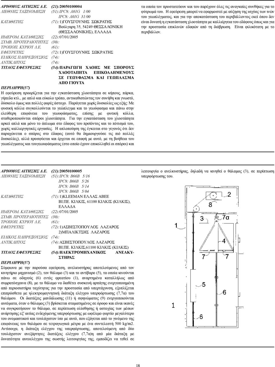 ΗΣ (22):07/01/2005 ΣΥΜΒ. ΠΡΟΤΕΡ