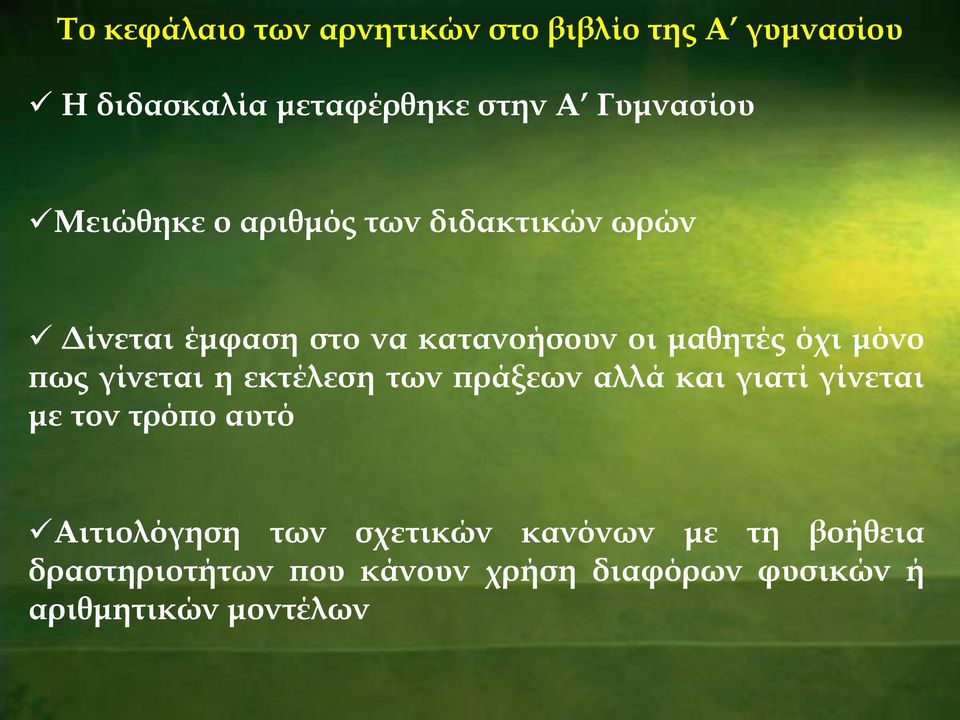 πως γίνεται η εκτέλεση των πράξεων αλλά και γιατί γίνεται με τον τρόπο αυτό Αιτιολόγηση των