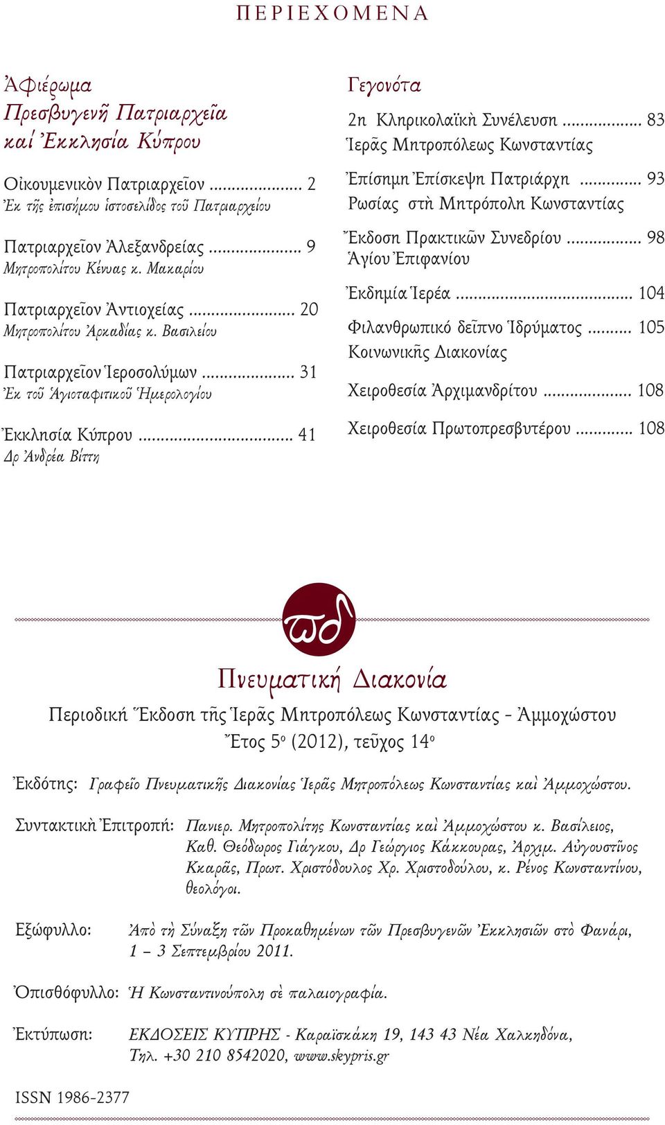 .. 41 Δρ Ἀνδρέα Βίττη Γεγονότα 2η Κληρικολαϊκ Συνέλευση... 83 ερ ς Μητροπόλεως Κωνσταντίας πίσηµη πίσκεψη Πατριάρχη... 93 Ρωσίας στ Μητρόπολη Κωνσταντίας κδοση Πρακτικ ν Συνεδρίου.