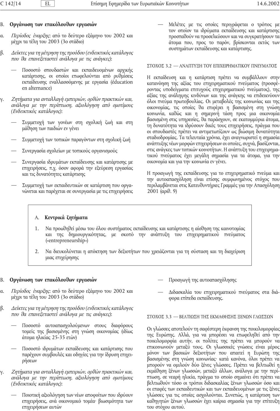 Περίοδος έναρξης: από το δεύτερο εξάµηνο του 2002 και προσπαθούν να προσελκύσουν και να συγκρατήσουν τα µέχρι τα τέλη του 2003 (3ο στάδιο) β.