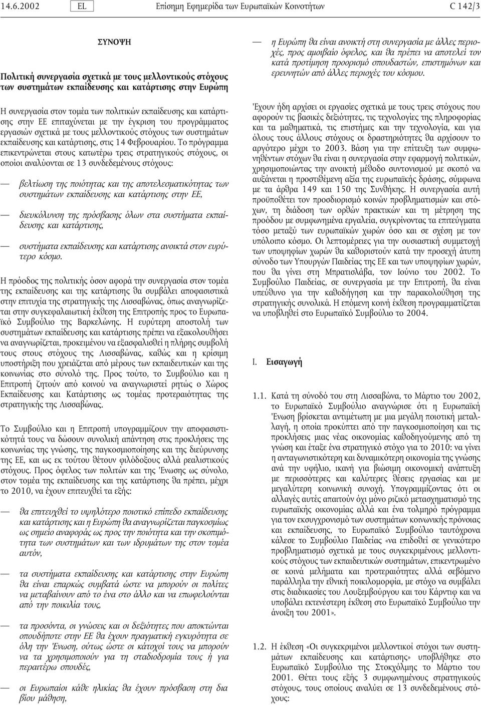 Η συνεργασία στον τοµέα των πολιτικών εκπαίδευσης και κατάρτιαφορούν τις βασικές δεξιότητες, τις τεχνολογίες της πληροφορίας 'Εχουν ήδη αρχίσει οι εργασίες σχετικά µε τους τρεις στόχους που σης στην