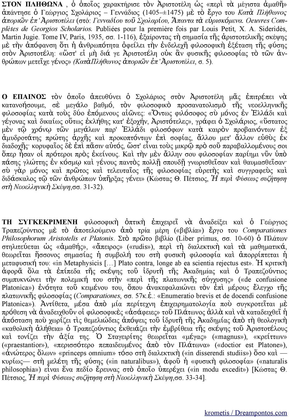 1-116), ἐξαίροτα τ ὴ σημασία τῆ ἀριστοτελικῆ σκέψη μ ὲ τὴ ἀπόφαση ὅτι ἡ ἀθρωπότητα ὀφείλει τὴ ἐδελεχ ῆ φιλοσοφικ ὴ ἐξέταση τῆ φύ ση στὸ Ἀριστοτέλη: «ὥστ' ε ἰ μ ὴ δι ά γε Ἀριστοτέλη οὐκ ἂ φυσικῆ