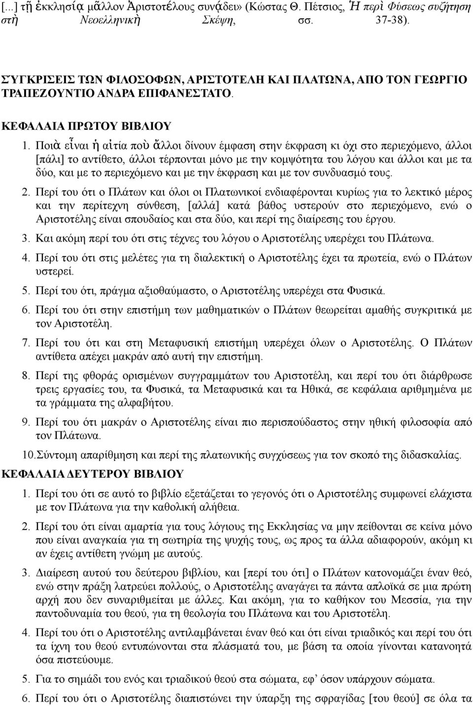 Ποι ὰ εἶαι ἡ αἰτία πο ὺ ἄ λλοι δίου έμφαση στη έκφραση κι όχι στο περιεχόμεο, άλλοι [πάλι] το ατίθετο, άλλοι τέρποται μόο με τη κομψότητα του λόγου και άλλοι και με τα δύο, και με το περιεχόμεο και