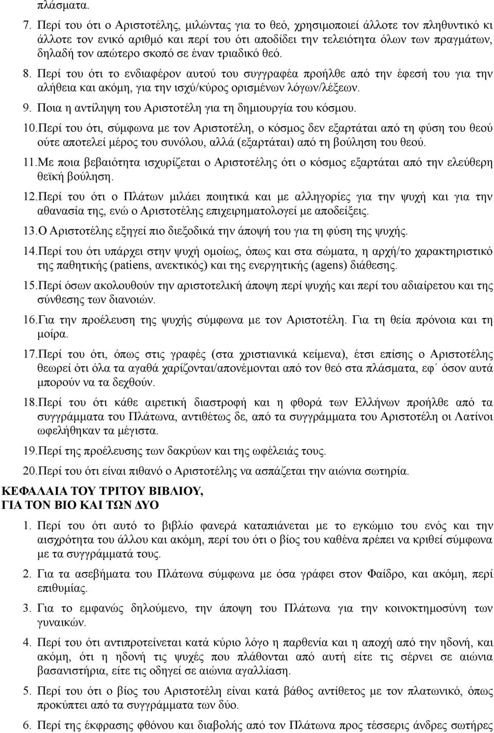 θεό. 8. Περί του ότι το εδιαφέρο αυτού του συγγραφέα προήλθε από τη έφεσή του για τη αλήθεια και ακόμη, για τη ισχύ/κύρο ορισμέω λόγω/λέξεω. 9.