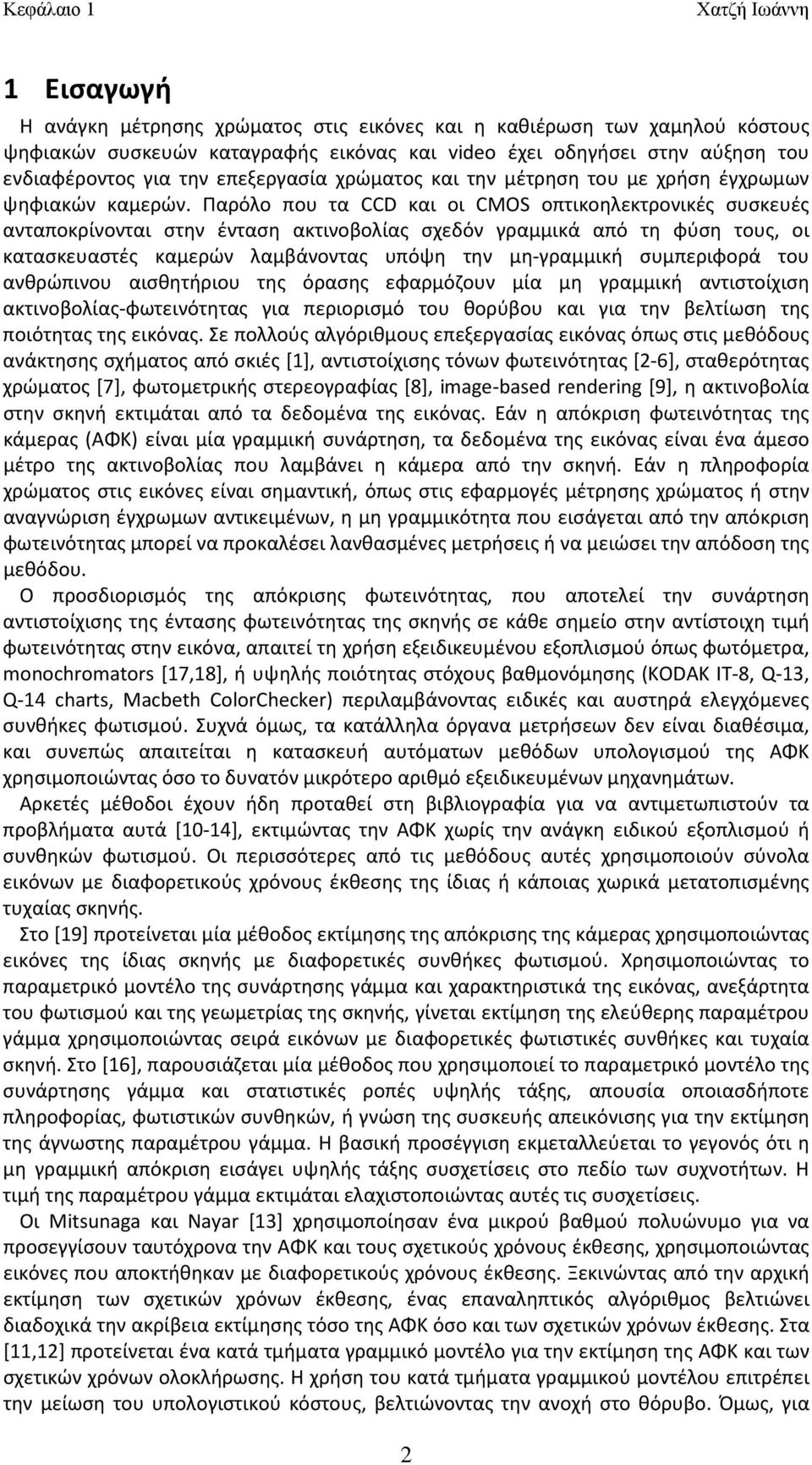 Παρόλο που τα CCD και οι CMOS οπτικοηλεκτρονικές συσκευές ανταποκρίνονται στην ένταση ακτινοβολίας σχεδόν γραμμικά από τη φύση τους, οι κατασκευαστές καμερών λαμβάνοντας υπόψη την μη-γραμμική