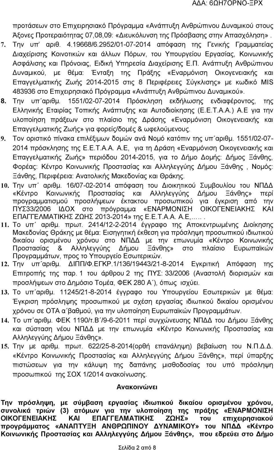 ρων, του Υπουργείου Εργασίας, Κοινωνικής Ασφάλισης και Πρ