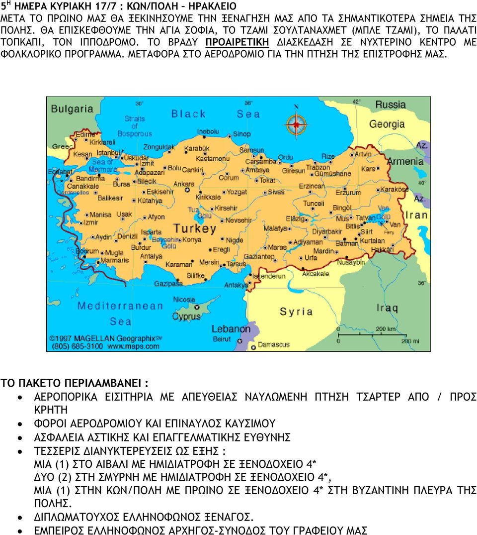 ΜΕΤΑΦΟΡΑ ΣΤΟ ΑΕΡΟ ΡΟΜΙΟ ΓΙΑ ΤΗΝ ΠΤΗΣΗ ΤΗΣ ΕΠΙΣΤΡΟΦΗΣ ΜΑΣ.