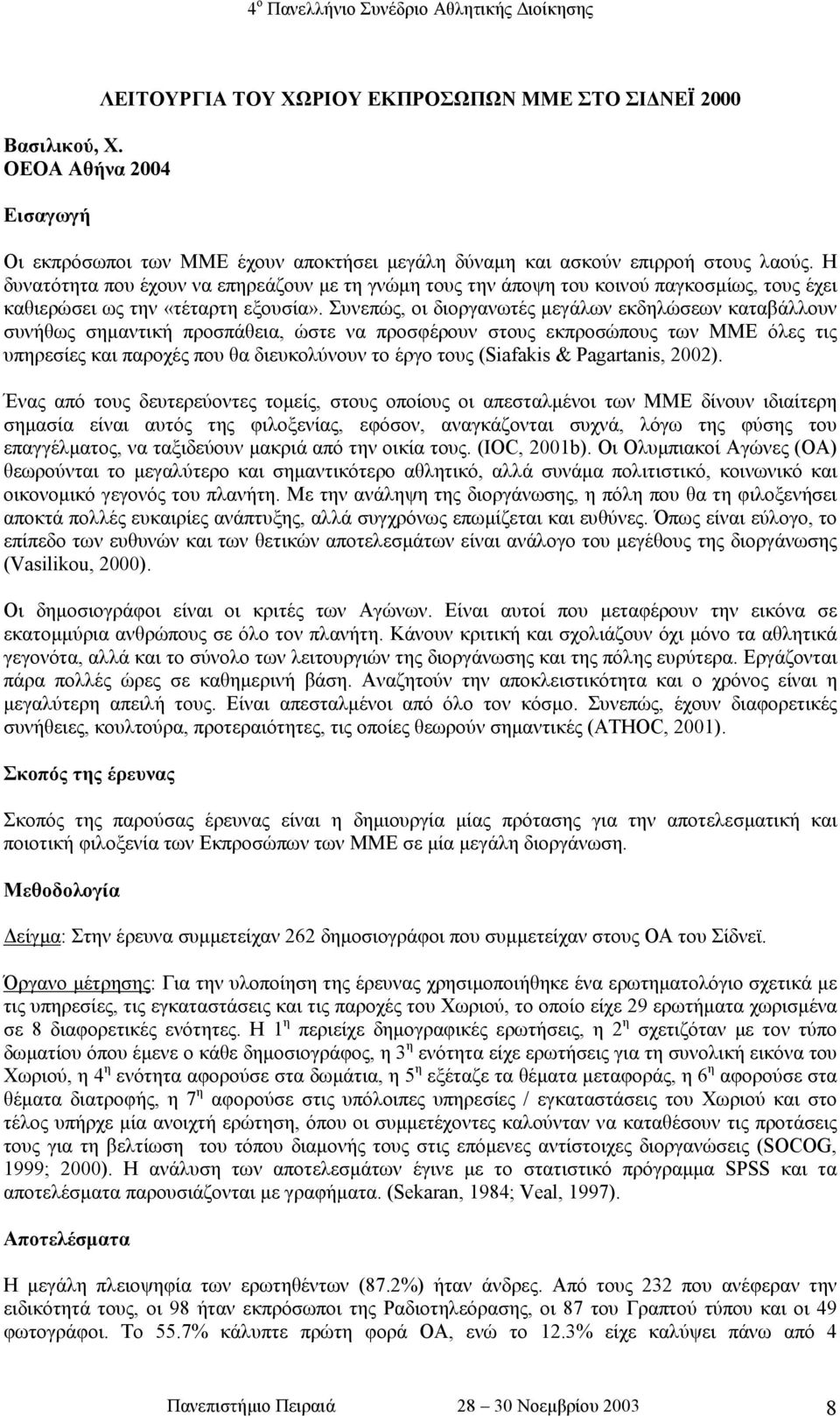 Συνεπώς, οι διοργανωτές µεγάλων εκδηλώσεων καταβάλλουν συνήθως σηµαντική προσπάθεια, ώστε να προσφέρουν στους εκπροσώπους των ΜΜΕ όλες τις υπηρεσίες και παροχές που θα διευκολύνουν το έργο τους