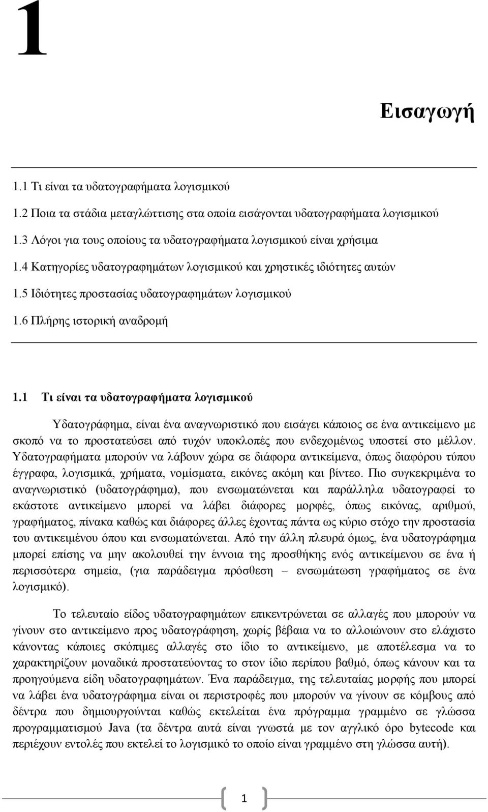 6 Πλήρης ιστορική αναδρομή 1.