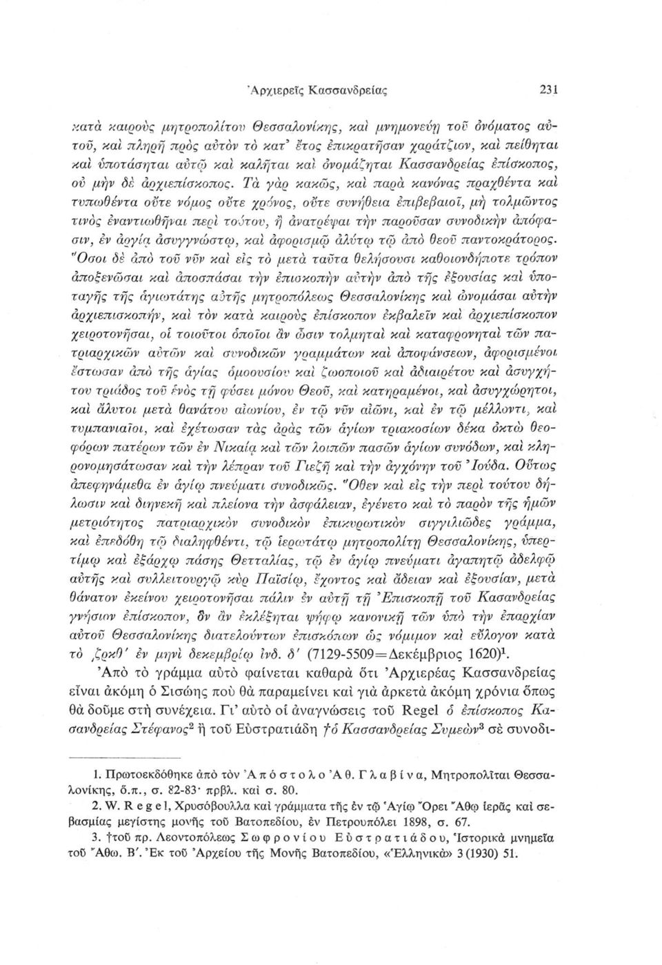 Τα γάρ κακώς, καί παρά κανόνας πραχθέντα καί τυπωθέντα ούτε νόμος ούτε χρόνος, ούτε συνήθεια επιβεβαιοί, μή τολμώντας τίνος εναντιωθήναι περί τούτον, ή άνατρέψαι την παρούσαν συνοδικήν άπόφασιν, εν