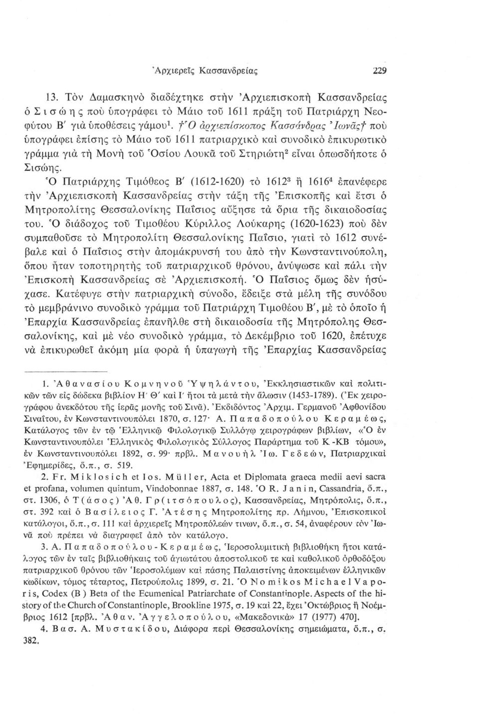 Ό Πατριάρχης Τιμόθεος Β' (1612-1620) τό 16123 ή 16164 έπανέφερε τήν Αρχιεπισκοπή Κασσανδρείας στήν τάξη τής Επισκοπής καί έτσι ό Μητροπολίτης Θεσσαλονίκης Παΐσιος αύξησε τά όρια τής δικαιοδοσίας του.