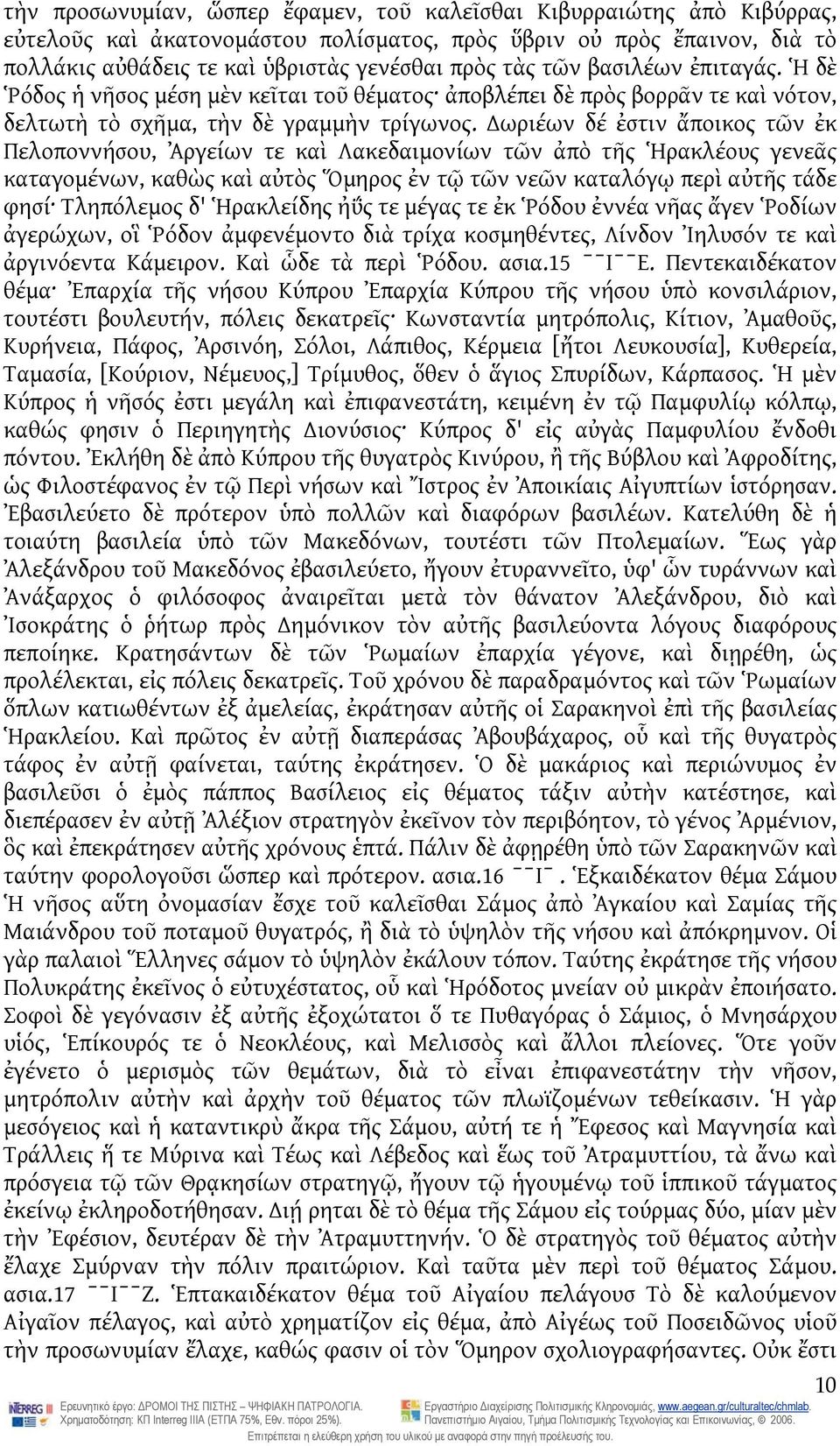 ωριέων δέ ἐστιν ἄποικος τῶν ἐκ Πελοποννήσου, Ἀργείων τε καὶ Λακεδαιμονίων τῶν ἀπὸ τῆς Ἡρακλέους γενεᾶς καταγομένων, καθὼς καὶ αὐτὸς Ὅμηρος ἐν τῷ τῶν νεῶν καταλόγῳ περὶ αὐτῆς τάδε φησί Τληπόλεμος δ'