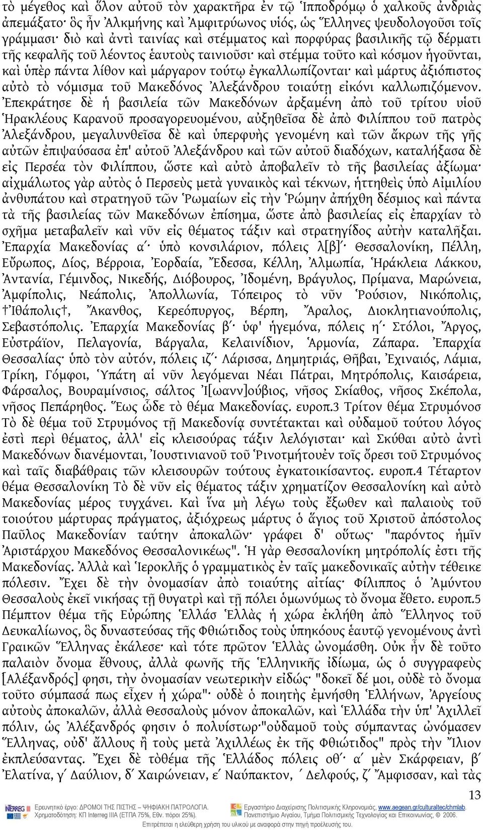 νόμισμα τοῦ Μακεδόνος Ἀλεξάνδρου τοιαύτῃ εἰκόνι καλλωπιζόμενον.