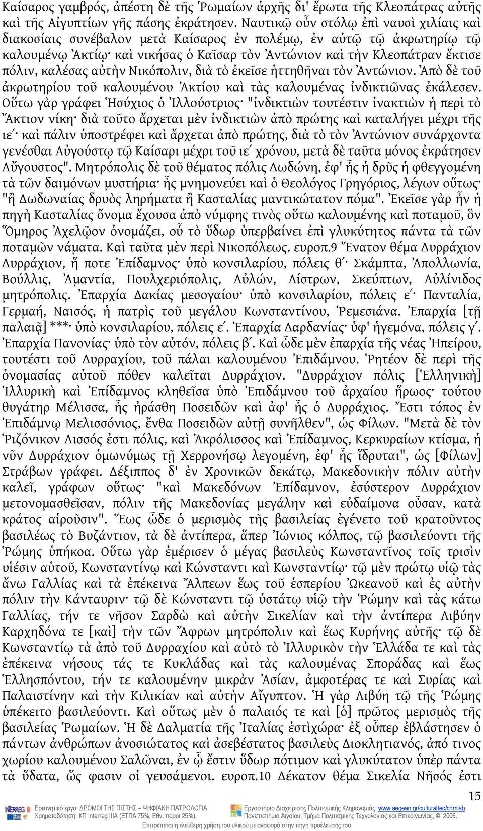 καλέσας αὐτὴν Νικόπολιν, διὰ τὸ ἐκεῖσε ἡττηθῆναι τὸν Ἀντώνιον. Ἀπὸ δὲ τοῦ ἀκρωτηρίου τοῦ καλουμένου Ἀκτίου καὶ τὰς καλουμένας ἰνδικτιῶνας ἐκάλεσεν.