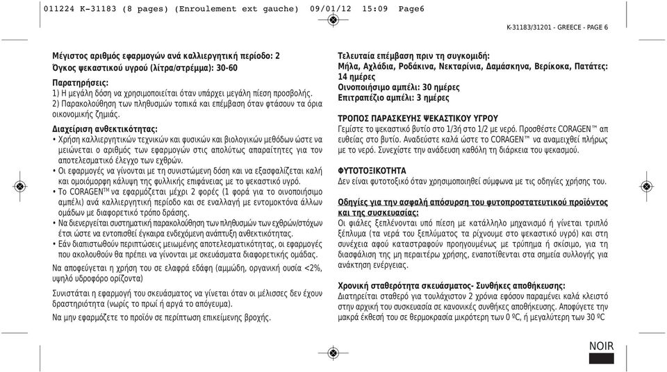 Διαχείριση ανθεκτικότητας: Χρήση καλλιεργητικών τεχνικών και φυσικών και βιολογικών μεθόδων ώστε να μειώνεται ο αριθμός των εφαρμογών στις απολύτως απαραίτητες για τον αποτελεσματικό έλεγχο των