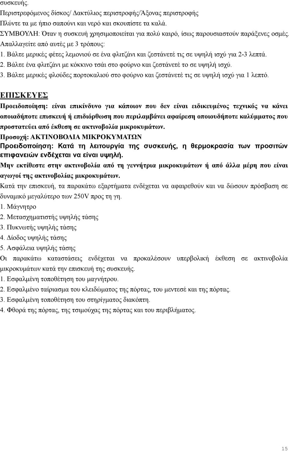 Βάλτε μερικές φέτες λεμονιού σε ένα φλιτζάνι και ζεστάνετέ τις σε υψηλή ισχύ για 2-3 λεπτά. 2. Βάλτε ένα φλιτζάνι με κόκκινο τσάι στο φούρνο και ζεστάνετέ το σε υψηλή ισχύ. 3.