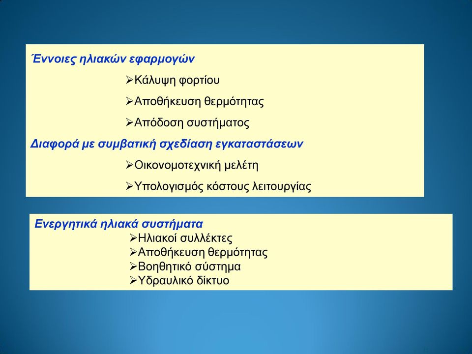 Οηθνλνκνηερληθή κειέηε Τπνινγηζκόο θόζηνπο ιεηηνπξγίαο Ενεργηηικά