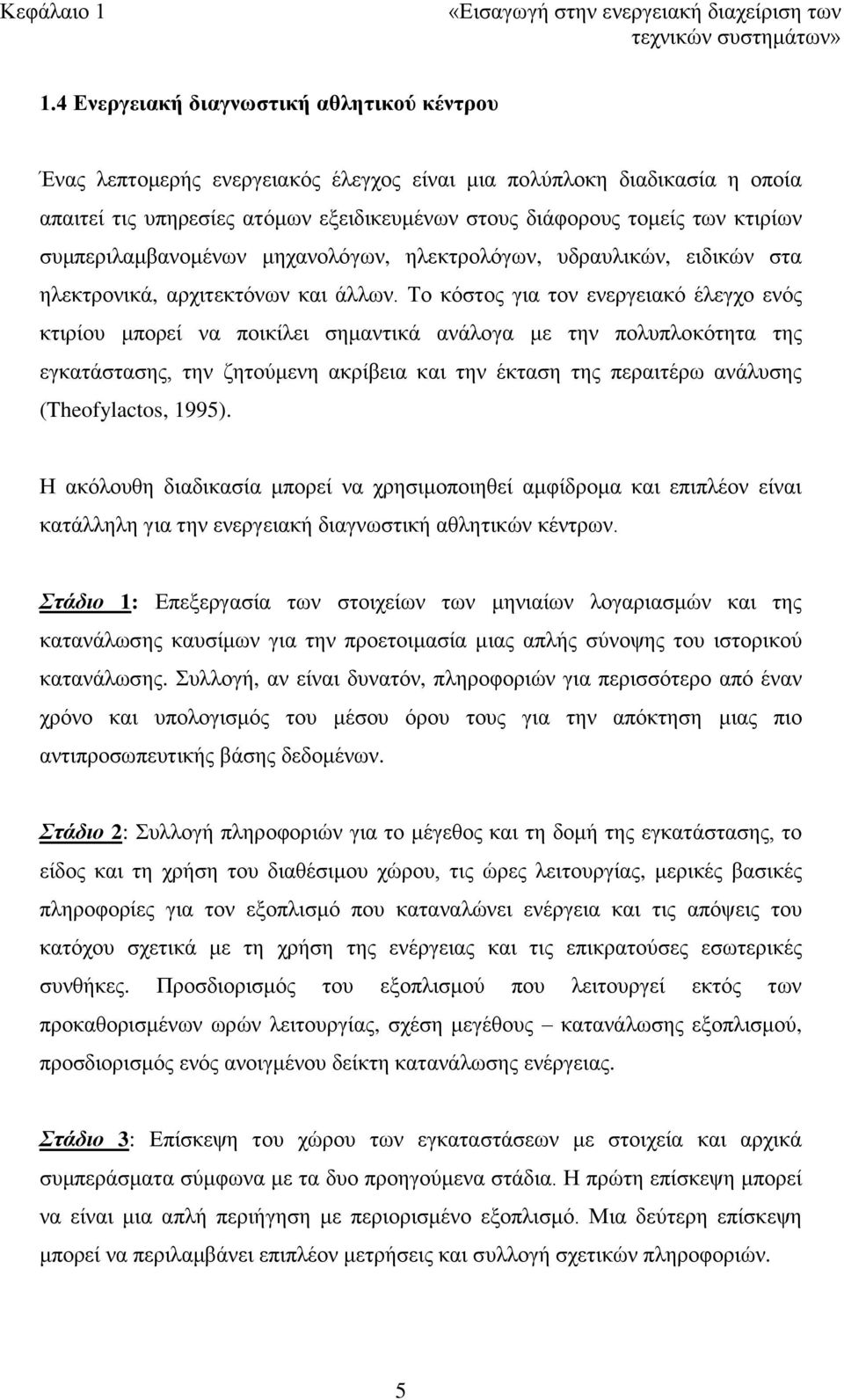 συμπεριλαμβανομένων μηχανολόγων, ηλεκτρολόγων, υδραυλικών, ειδικών στα ηλεκτρονικά, αρχιτεκτόνων και άλλων.