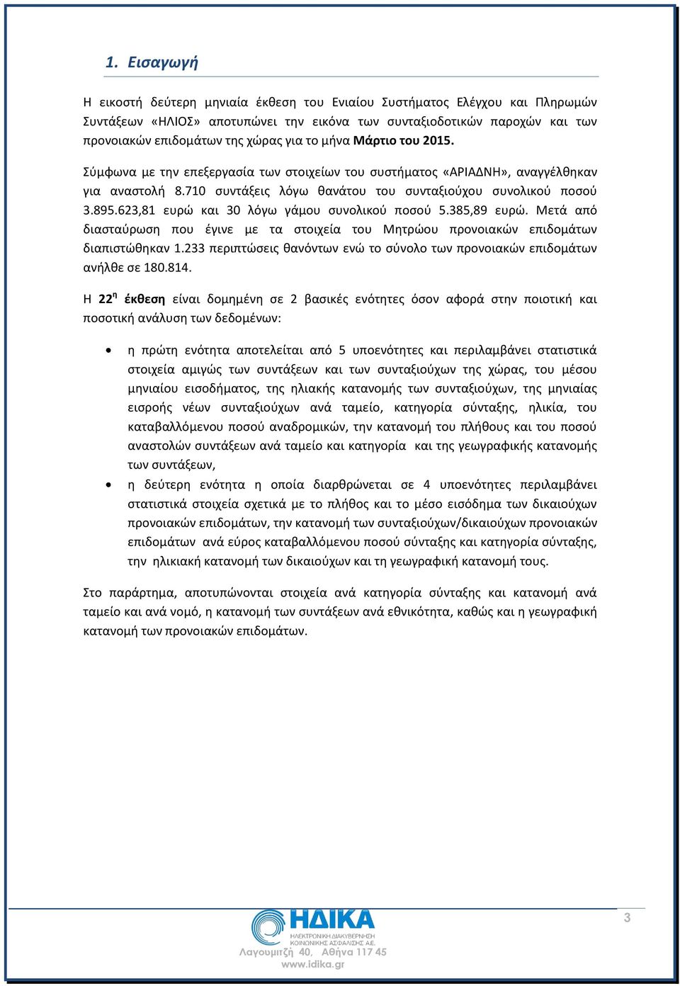 623,81 ευρώ και 30 λόγω γάμου συνολικού ποσού 5.385,89 ευρώ. Μετά από διασταύρωση που έγινε με τα στοιχεία του Μητρώου προνοιακών επιδομάτων διαπιστώθηκαν 1.